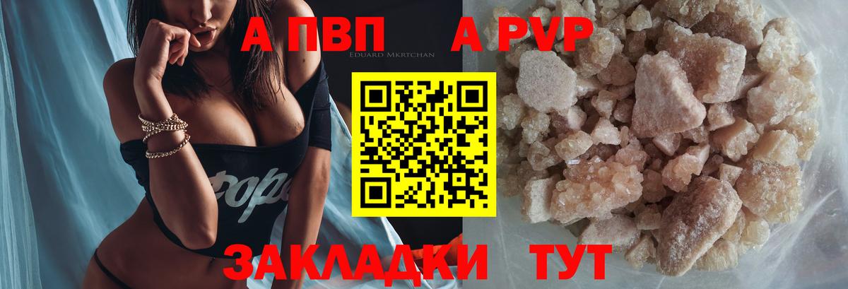 A-PVP Crystall Кумертау