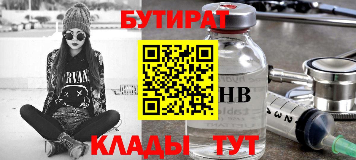 Кумертау  Бутират бутандиол  БУТИРАТ  Вход с VPN 