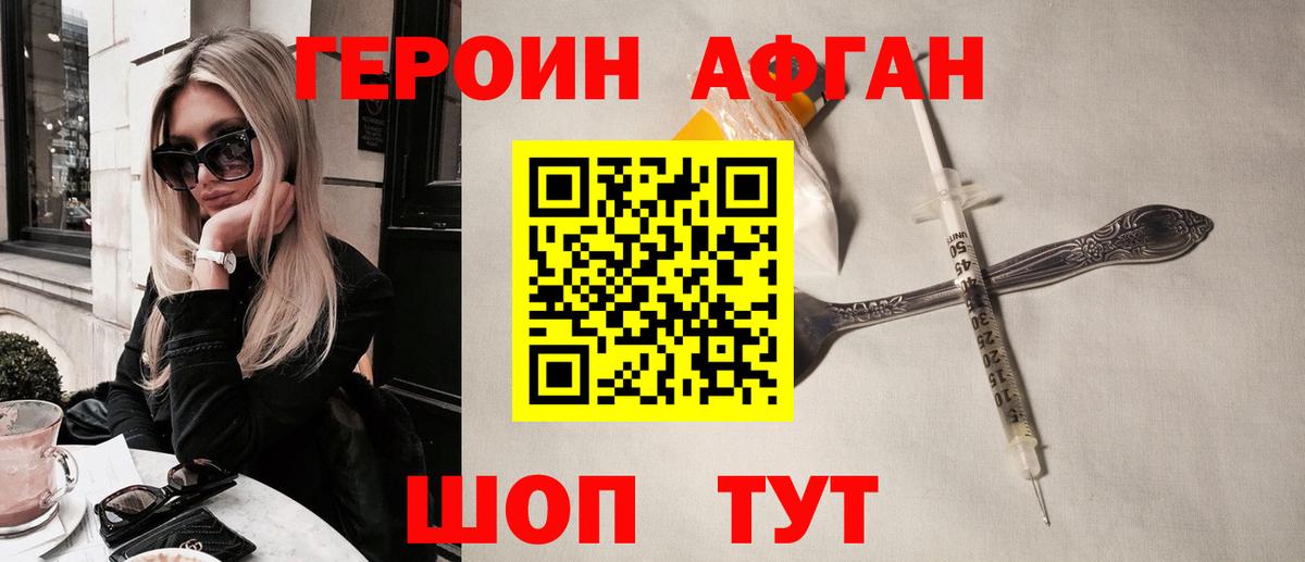 ГЕРОИН афганец Кумертау