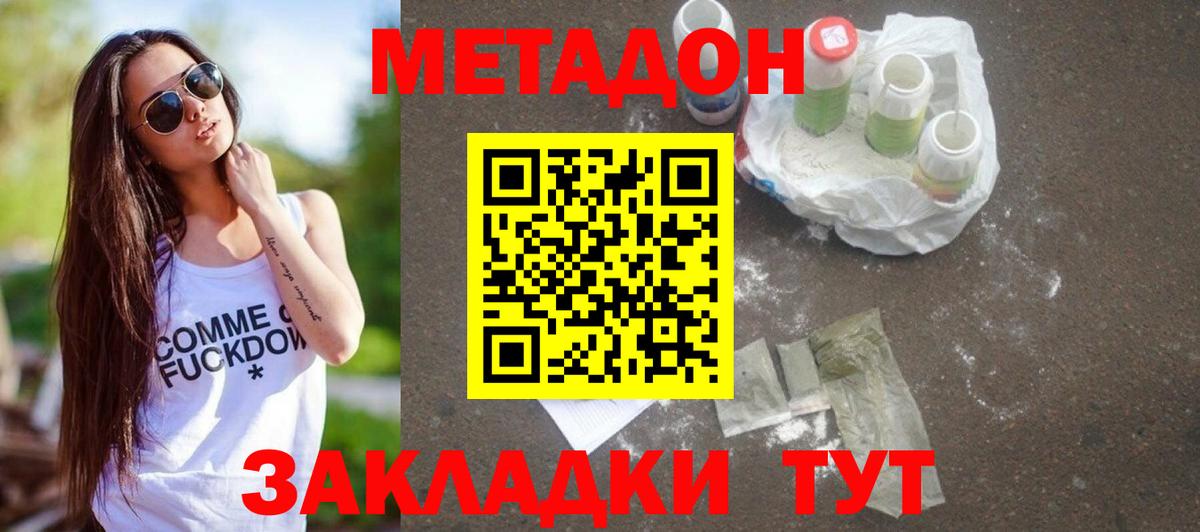 МЕТАДОН methadone  Вход с VPN  Кумертау  МЕТАДОН мёд 